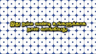 இது நம்ம வண்டி உங்களுக்காக நான் வாங்கியது SA own review [upl. by Aivul]