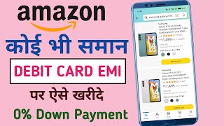 How to buy mobile on EMI using ATM card  How To Purchase mobile on EMI with debit card 2024 [upl. by Dowski42]