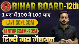 12th hindi sentup exam important questions  bihar board 12 hindi important questions  EXAM 2025 [upl. by Guillema]