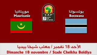 Bande Annonce Mauritanie vs Botswana إعلان مباراة الحلم ودخول التاريخ [upl. by Ahseekal]