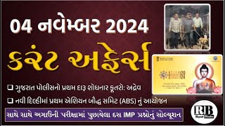 04 November 2024 Current Affairs in Gujarati by Rajesh Bhaskar GK in Gujarati Current Affairs 2024 [upl. by Onitsuaf150]