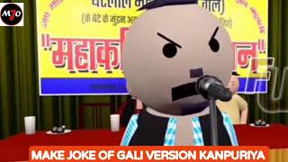 KAVI SAMMELAN MAKE JOKE OF GALI VERSION KANPURIYA [upl. by Earas]