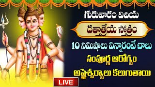 Live 🔴 శ్రీ దత్తాత్రేయ స్తోత్రం Dattatreya Swamy Devotional Song  Telugu Bhakti SongsHari Om [upl. by Goldfarb]