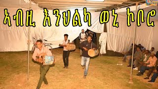 cinema semere Entertainment  Eritrean Guayla 2019 ኣብዚ እንህልካ ወኒ ኮቦሮ ጓይላ  cinema semere tube [upl. by Agan730]