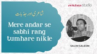 Shayari aur Jazbaat  Urdu Shayari by Salim Saleem  Rekhta Studio [upl. by Sosthenna]