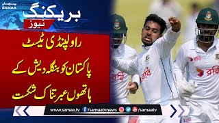 Bangladesh secure historic first Test win over Pakistan  BREAKING NEWS [upl. by Natalina]