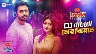 DJ নাচবো তোর বিয়েতে  Apurba  Tanjin Tisha  Rubel Hasan  Eid Natok [upl. by Ardena394]