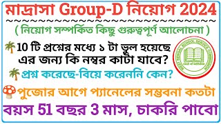 Madrasah Service Commission Recruitment 2024মাদ্রাসা Group D Recrui Madrasa Exam Preparation [upl. by Boulanger]