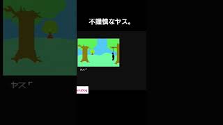 不謹慎なヤス。 shorts ポートピア連続殺人事件 レトロゲーム ファミコン ゲーム実況 [upl. by Nesyla]