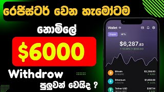 නොමිලේ 6000 ක් 😱 Withdrow ගන්න පුලුවන්ද   free usdt sinhala [upl. by Tongue]