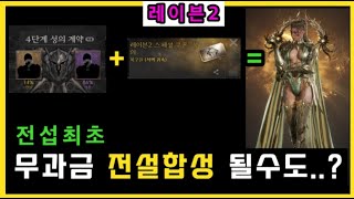 레이븐2 전섭최초 무과금 전설 얻기 ㅡ 잘하면 되겠는데요 9월 말 개봉박두 feat 사냥터경험치 테스트 결과 ㅣ 무끝TV [upl. by Nodnnarb]