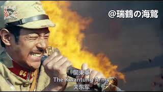 【日本軍歌】関東軍軍歌 Anthem of the Kwantung Army  Japanese Military Song [upl. by Jezabelle549]