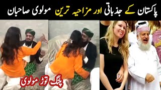 Most funny and viral molvi in Pakistan Funny molvi Aina Tv [upl. by Yelnoc]