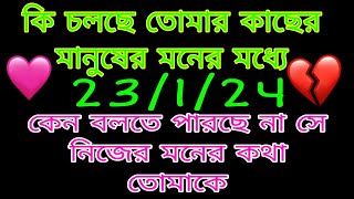 ♥️🎉তোমার কাছের মানুষ কেন তোমাকে নিজের মনের কথা বলতে পারছে না♥️ কি চলছে ওনার মনে [upl. by Antone254]