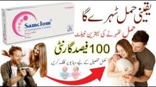 Samclom Tablet Clomiphene Samclom Tablet Uses In Urdu Fertility Treatment Trying To Conceive [upl. by Aizti]