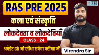 RAS Pre 2025  Rajasthan art and culture MCQ Class For RAS  लोकदेवता व लोकदेवियाँ Virendra Sir 24 [upl. by Releyks236]