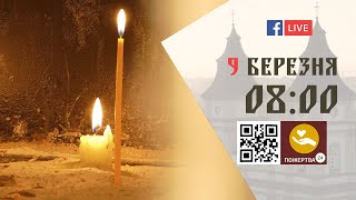 0800  БОЖЕСТВЕННА ЛІТУРГІЯ 09032024 ІваноФранківськ УГКЦ [upl. by Ogdan]