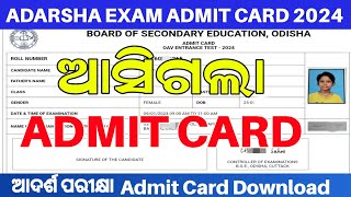 OAV Admitcard 2024Odisha Adarsha Vidyalaya Entrance 2024How to Download OAV Admitcard [upl. by Wasson]