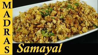 Egg Podimas Recipe in Tamil  How to make Egg podimas in Tamil  Muttai Poriyal  முட்டை பொரியல் [upl. by Nnyrb]