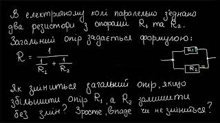 Тлумачення виразів з кількома змінними резистори  Академія Хана [upl. by Arrimat]