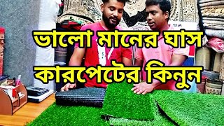 grass carpet price in BdGrass Carpet for home officegrass carpet price Bangladesh2024 [upl. by Brunk824]