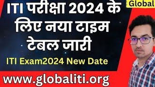 iti exam dateiti exam date 2024iti new exam date 2024iti admission 2024 dateiti counselling 2024 [upl. by Nnyrb]