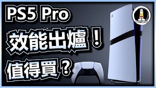 【PS5 Pro】效能正式出爐！值唔值得買呢   PS5 Pro  PS5【廣東話】 [upl. by Ahsiema776]