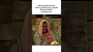 വെറും വയറ്റിൽ glucose water കുടിച്ചിട്ടുണ്ടോOral Glucose Tolerance Test🤮malayalam trending [upl. by Akinyt797]