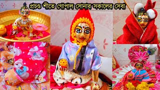 Laddu Gopal winter Day Routine  Laddu Gopal  Morning Routine kuddugopal2704 [upl. by Edrock]