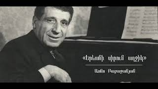 Arno BabajanyanYerevani sirun axchikPiano notes Երևանի սիրուն աղջիկԴաշնամուրային նոտաներ [upl. by Abner]