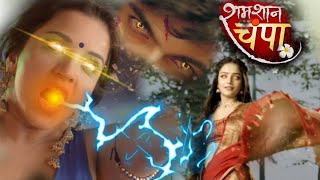 Shamshan Champa  First Episode  New Show  New Promo  Shamshan Champa Coming Soon 😱 latest update [upl. by Einnoc]