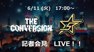 【611 1700～ 記者会見】622 『STARDOM THE CONVERSION』東京・国立代々木競技場 第二体育館＆623IWGP女子選手権試合＆『5★STAR GP 2024』 [upl. by Enyawud]