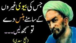 Most Motivational Quotes Life Changing By Hazrat Sheikh Sadi islamicvoiceo4v [upl. by Arne]