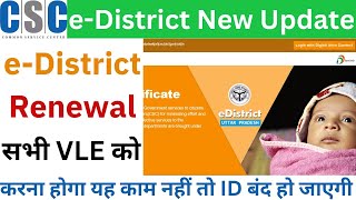 CSC eDistrict ID Renewal 2024 Kaise Kare  edistrict id Renewal Process  CSC Edistrict Renewal [upl. by Cate482]