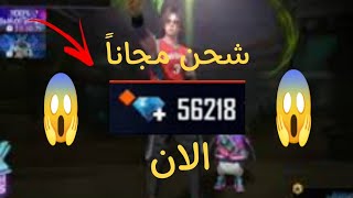 كيف تشحن 1000مجانا بطريقه سهله😱عن طريق 🔥تطبيق Gift center🔥مع اثبات السحبفريفاير ربح ببحيموبايل [upl. by Leunam]