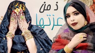 جديد بت العرسان كرمي منت أبه ذ من عزتها Garmi mint Abba 2022 [upl. by Nilyarg]