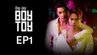 រឿង ប៊យថយ  BOYTOYEP1​ BL Movie  App Series  Romance Movie  Sastra Film APP [upl. by Joacima8]