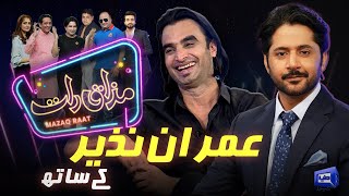 Imran Nazir  Imran Ashraf  Mazaq Raat Season 2  Ep 91  Honey Albela  Sakhawat Naz [upl. by Akemaj]