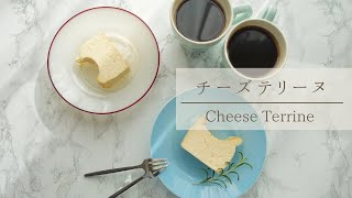 しっとり濃厚「チーズテリーヌ」混ぜて焼くだけの簡単レシピ｜How to make Cream Cheese Terrine [upl. by Morrissey776]