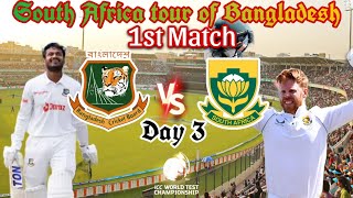 BANGLADESH VS SOUTH AFRICA TEST SERIES  FIRST TEST  DAY 3  SEASSON 1 [upl. by Enrev]