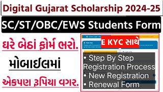 Digital Gujarat Scholarship Form kaise bhare  Post matric Scholarship 202425 online Apply Gujarat [upl. by Aicila]