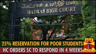 25 Reservation for Poor Students  HC Orders SC to Respond in 4 Weeks  Thanthi TV [upl. by Inava]