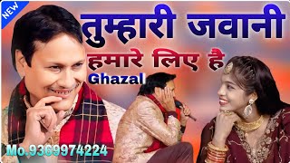 Ghazal  तुम्हारी जवानी हमारे लिए है Sharif parvaaj vs muskan jisko muqablaQawwali ghazal [upl. by Hennahane]