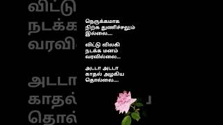 காதல் அழகிய தொல்லை lyrics Yedho ninaikiren song lyrics  diman90shits namuthukumardevan [upl. by Khichabia]