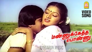 Anandham Indru  HD Video Song  ஆனந்தம் இன்று ஆரம்பம்  Mannukketha Ponnu  Pandiyan Ilavarasi [upl. by Iaka]