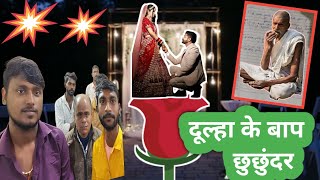 video  दूल्हा के बाप छुछुंदर लगन स्पेशल सॉन्ग  Bhojpuri song kaise likhen  Narsandakelal [upl. by Mella]