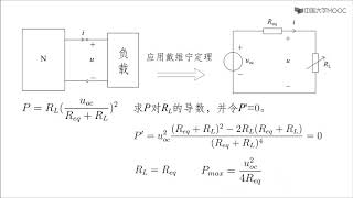 最大功率传输 [upl. by Solohcin]