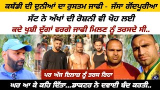 Meet Jassa Gondpuria Kabaddi Player  True Story  Kabaddi  Mangi Bagga Pind  Khushi Duggan [upl. by Lejna568]