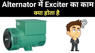 What is the purpose of exciter in alternatorAlternator mai exciter ka kaam kya hota haiAlternator [upl. by Rashidi]