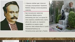 Іван Франко Дитинство письменника І Франко  казкар збірка quotКоли ще звірі говорилиquot [upl. by Atiken]